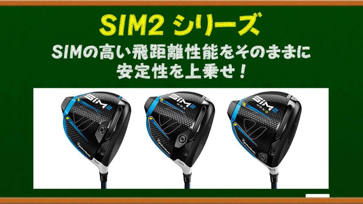 テーラーメイド SiM2 MAX-D シム2 マックスD フェアウェイウッド　7W 22°　TENSEI BLUE TM50 (SR) テンセイブルー　2021年モデル /GH13732