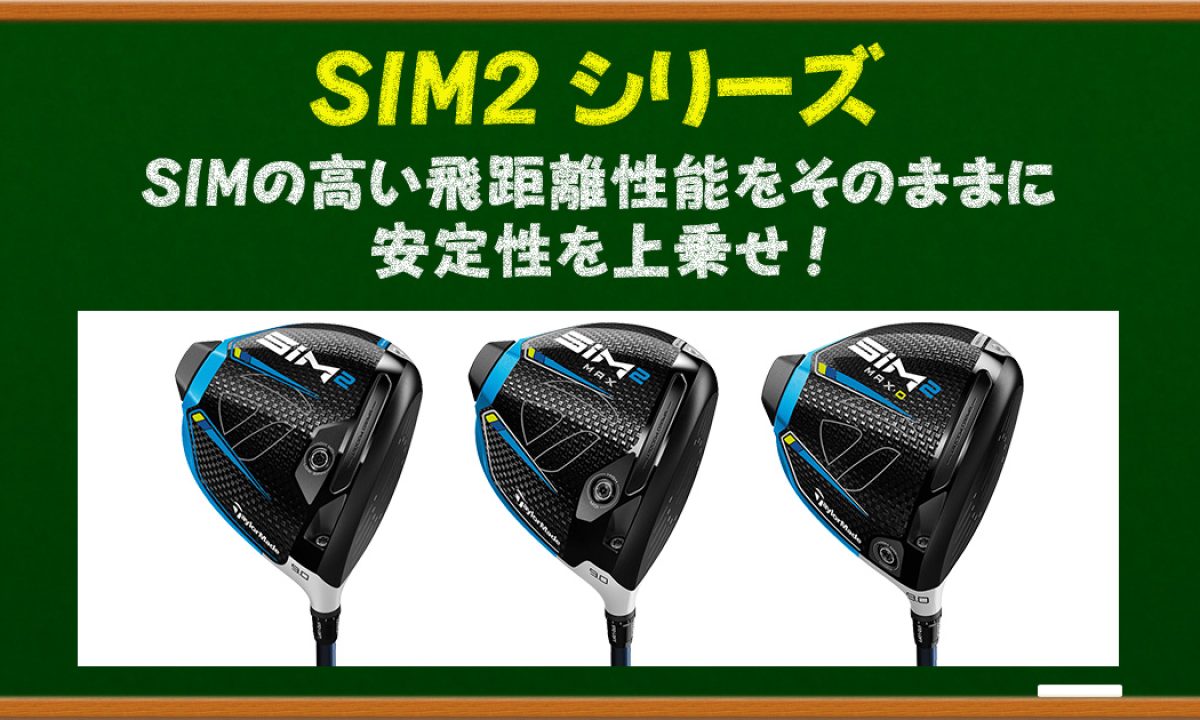 5708-SIM2-1W-アイキャッチ画像- 