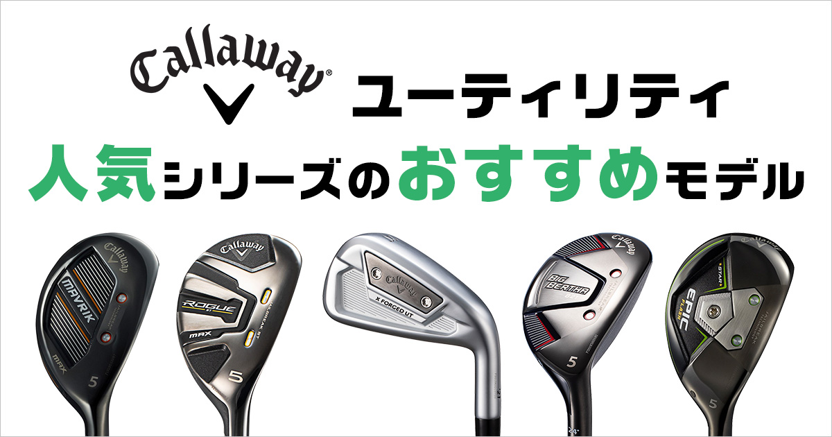 タイトリスト ウェッジ キャラウェイ ユーティリティ 2本 合計 4本
