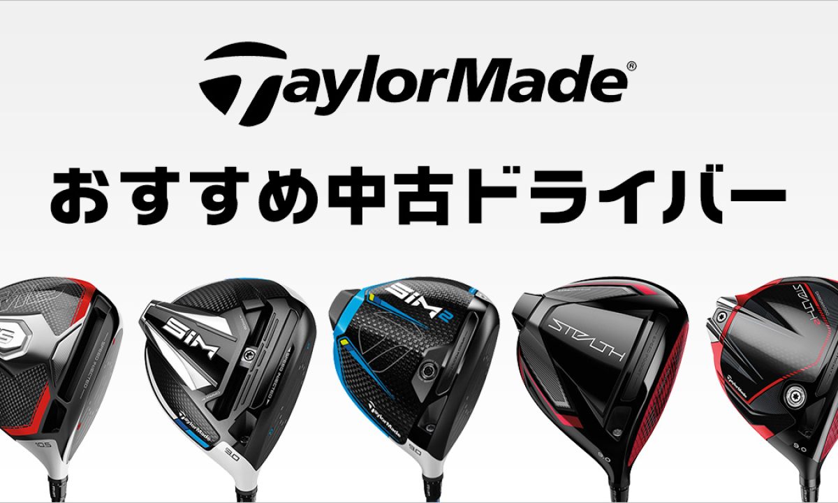 テーラーメイド】M2試打！歴代で一番飛ぶという噂は本当か