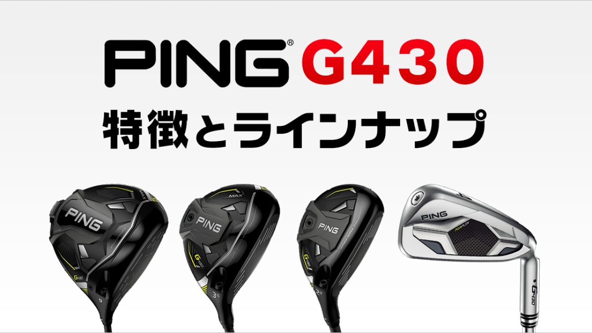 2-記事画像-G430-アイキャッチ-  