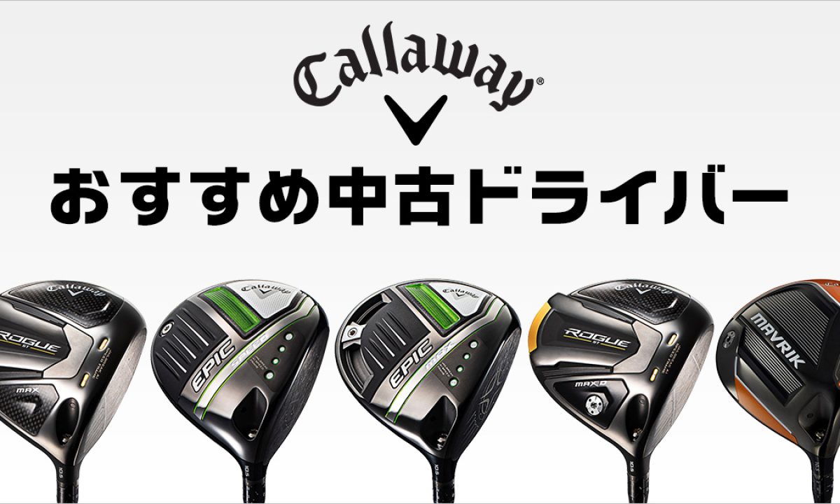 バッグ新品 Callaway EPIC FLASH 他 メンズゴルフクラブセット 詰ま