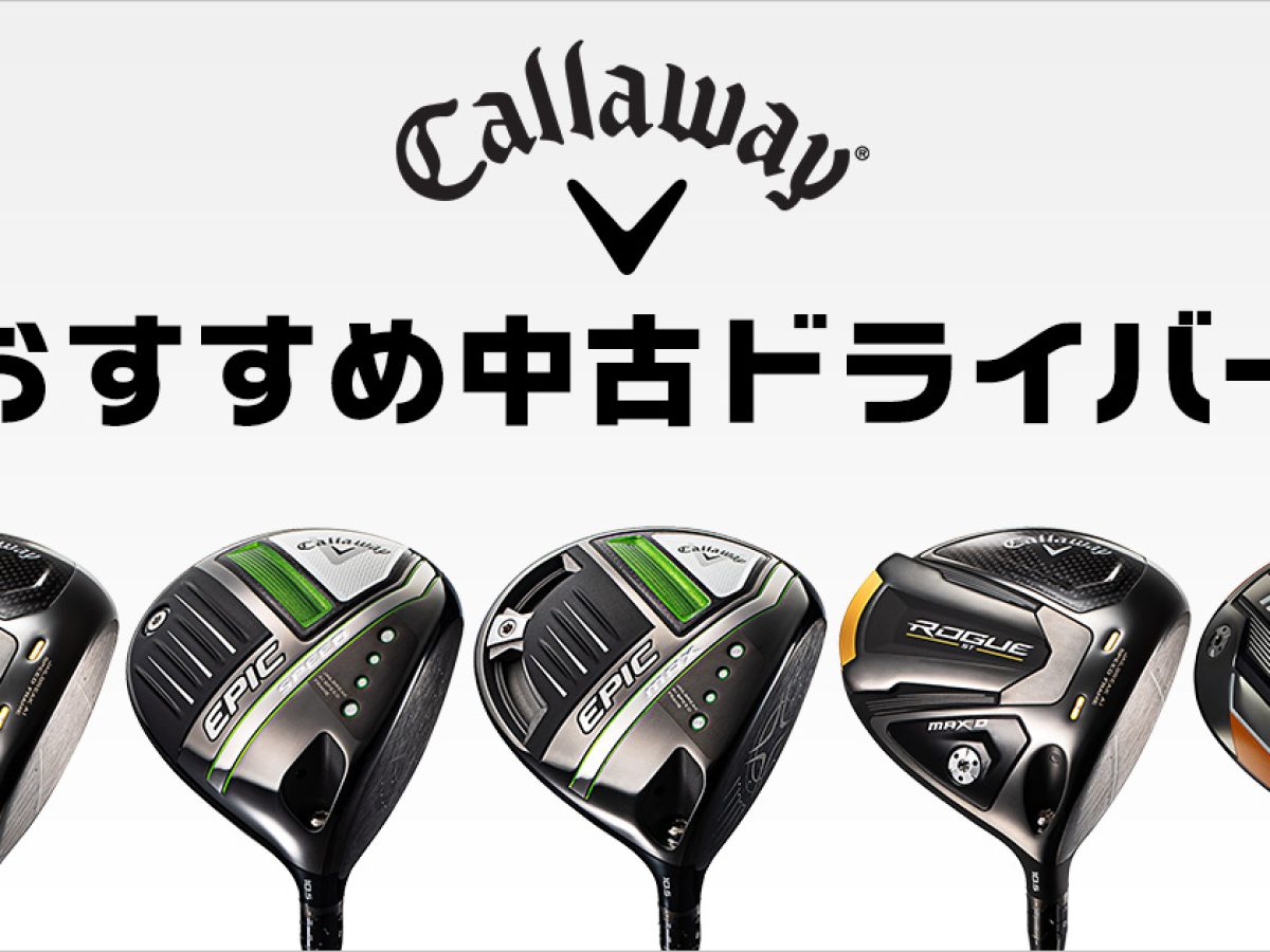 Callaway キャロウェイ 1W ドライバー EPIC MAX フレックスS ヘッドカバー付き