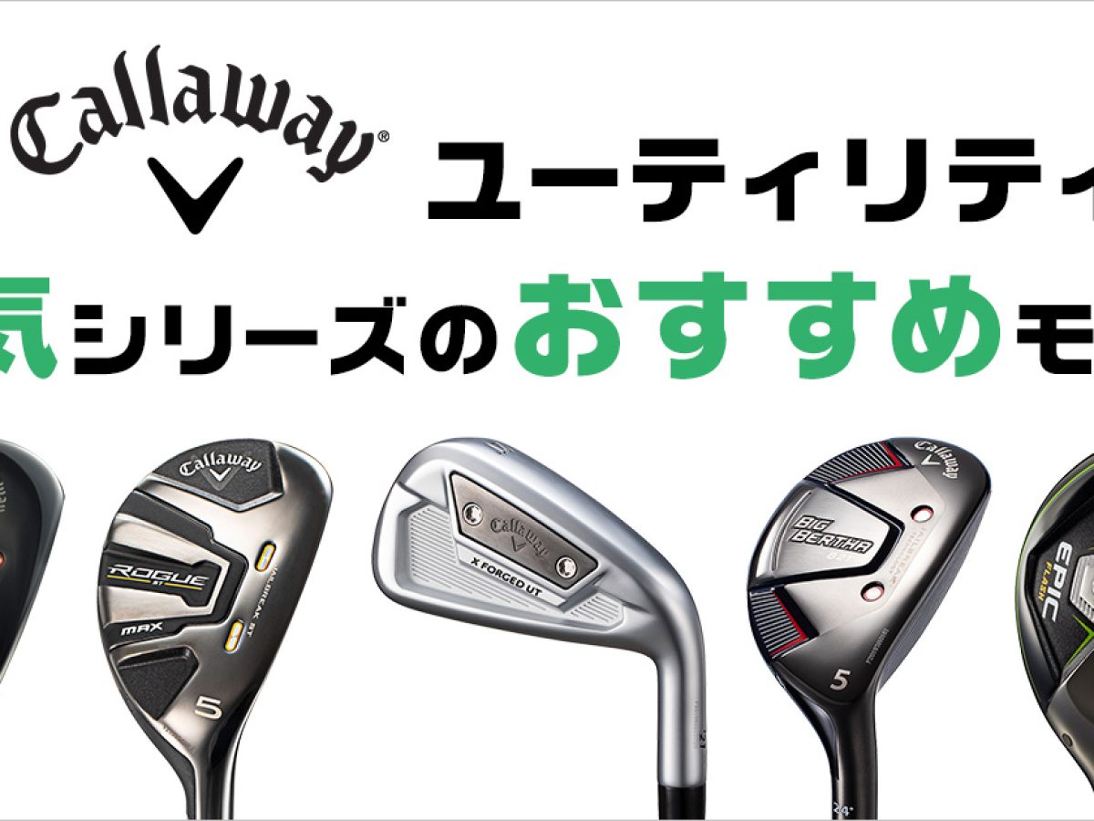 Callaway - キャロウェイ ユーティリティ3本セット 楽天市場】【7/25 エントリー/抽選で最大100%ポイントバック
