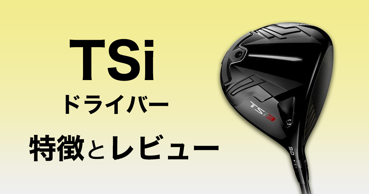 タイトリスト TSI3 ドライバー 怠け 10°ヘッドのみ【21】