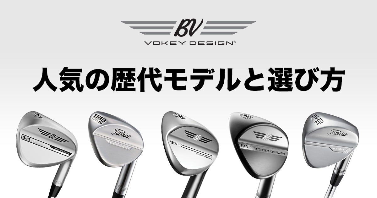 ボーケイデザイン ウェッジの人気歴代モデルと選び方 | ゴルフ豆知識 