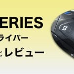 Bシリーズ ドライバー