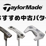 テーラーメイド パター