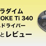 キャロウェイ ミニドライバー アイキャッチ