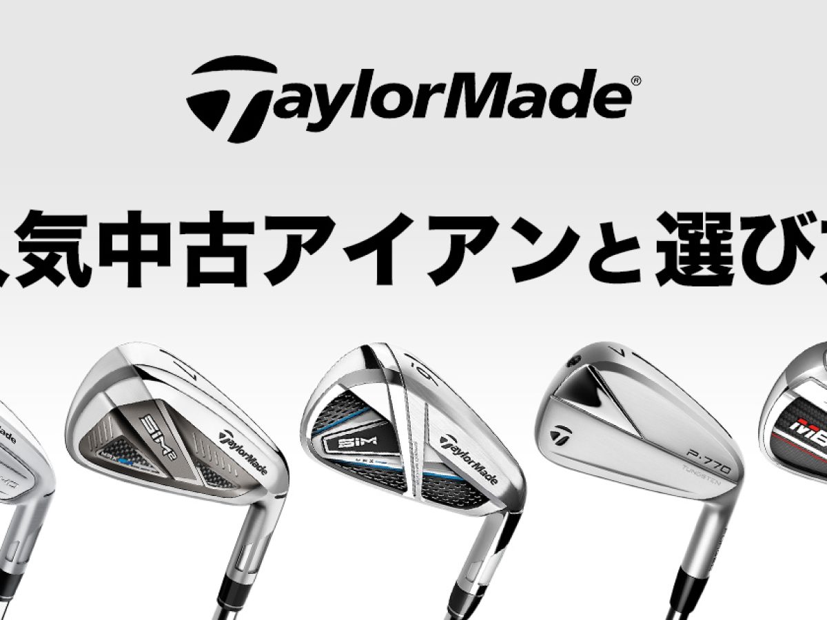 アイアン | TaylorMade Golf | テーラーメイド ゴルフ公式サイト