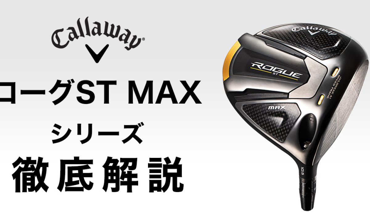 Rogue ST Drivers | Callaway Golf Drivers | Specs & Reviews