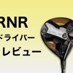 テーラーメイド ミニドライバー アイキャッチ
