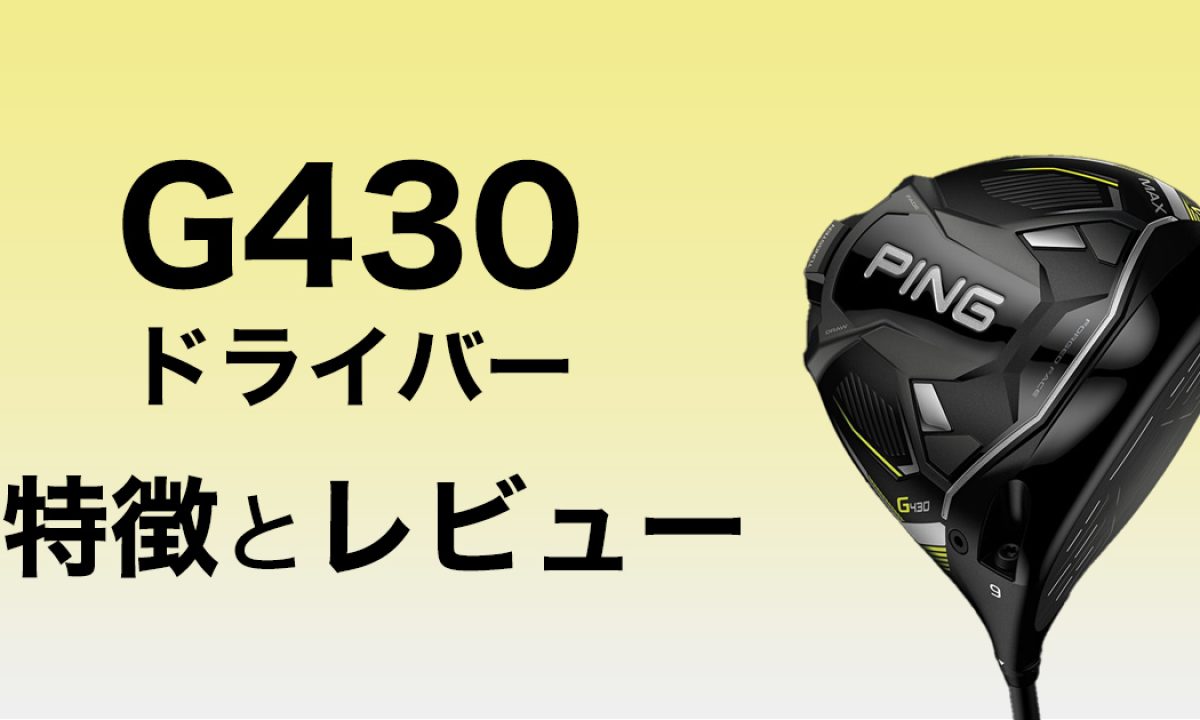状態〇 レフティ PING G430 ドライバー 12度 ピン 純正シャフト G430 MAX 10K ドライバー PING TOUR 2.0 CHROME 65／75 レフティ