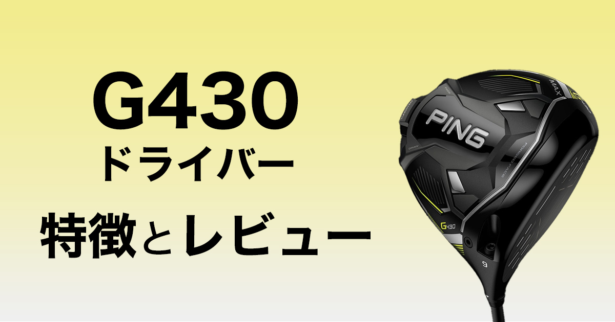 G430 ドライバー
