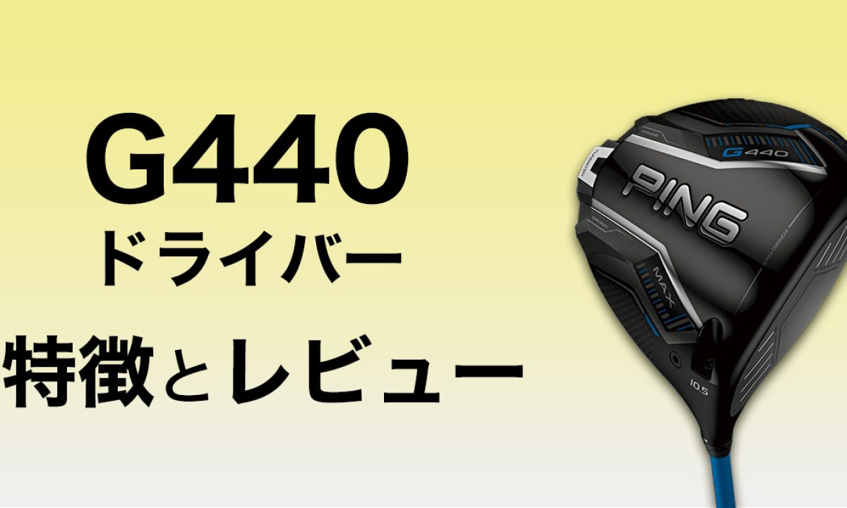 G440_eyecatch-1200x720.jpg