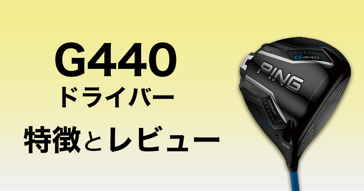 ピン　Ｇ４４０　ping 7w 21度　試打のみ ピン G440 ping 7w 21度 試打のみ（G440 MAXフェアウェイ
